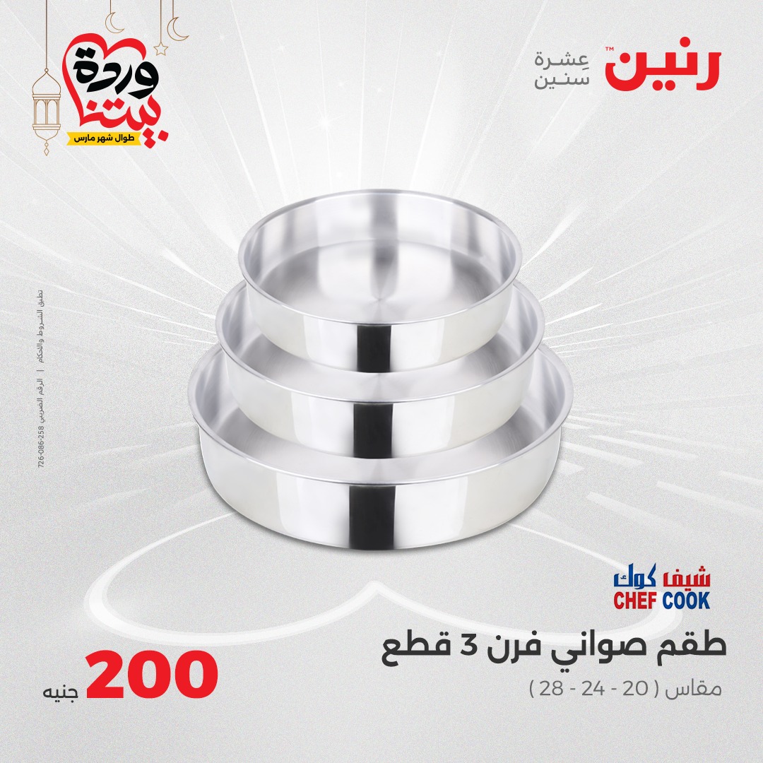 raneen offers from 2mar to 2mar 2025 عروض رنين من 2 مارس حتى 2 مارس 2025 صفحة رقم 24
